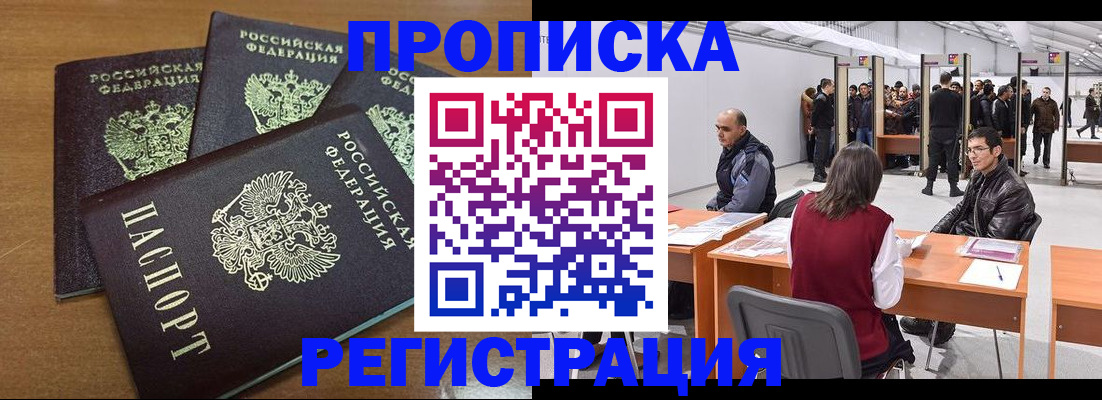 временная регистрация 2025 в Владивостоке