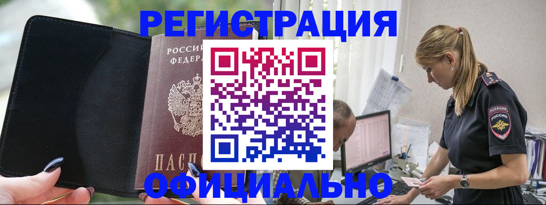 прописка в Владивостоке