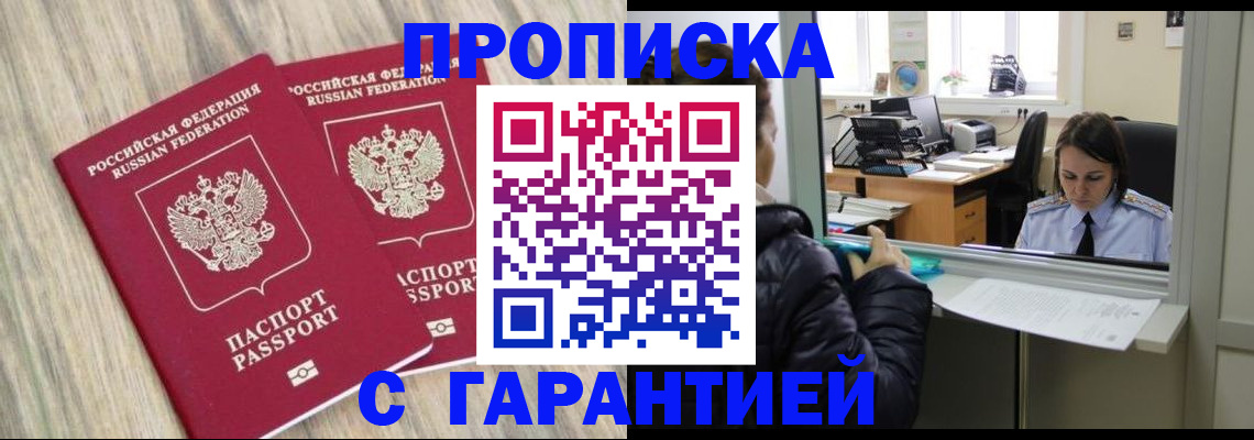 временная регистрация законно в Владивостоке