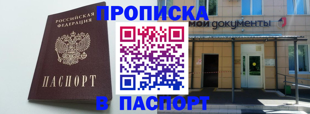 временная регистрация купить в Владивостоке