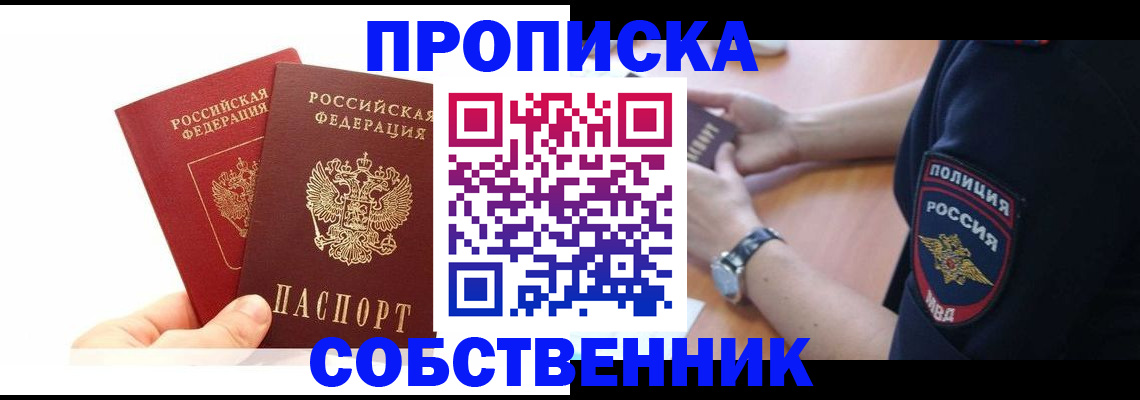 временная регистрация для школы в Владивостоке