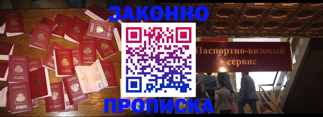 временная регистрация для всех в Владивостоке